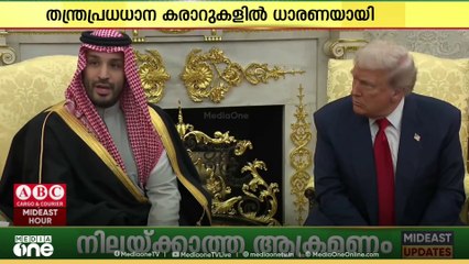 അമേരിക്ക- സൗദി നിക്ഷേപ ഫോറത്തിൽ 270 ബില്യൺ ഡോളറിന്റെ നിക്ഷേപം