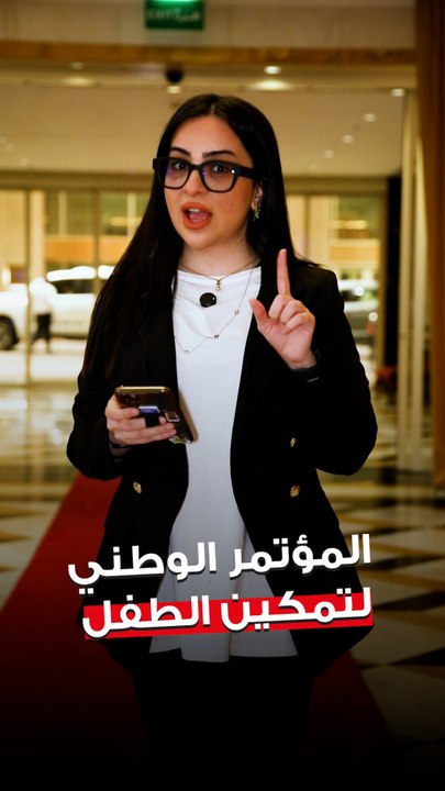 جمعية المحامين  الكويتية نظمت المؤتمر الوطني لتمكين الطفل بالشراكة مع المجلس الأعلى لشؤون الأسرة بالتزامن مع اليوم العالمي للطفل