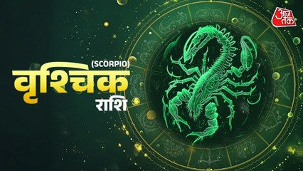 Aaj Ka Vrishchik Rashifal 21 November 2025: मन की टेंशन दूर होगी, करियर के क्षेत्र में सफलता मिलेगी