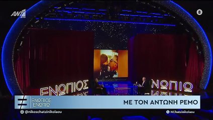 Αντώνης Ρέμος: Η εξομολόγηση για την κόρη του – «Συγκινούμαι όταν είναι κάτω από τη σκηνή και με βλέπει»