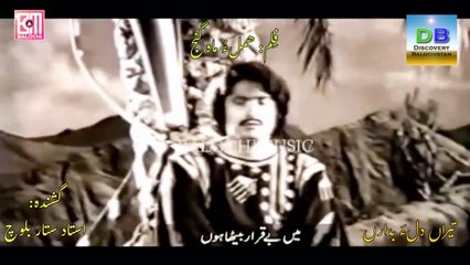Teeran dela bedaran - Ustad Sattar Baloch - Film: Hammal O Mahganj (1976)