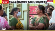 ഡോക്ടർമാരുടെ സംഘടനയായ കെജിഎംസിടിഎ നടത്തുന്ന സമരം ഇന്നും തുടരും