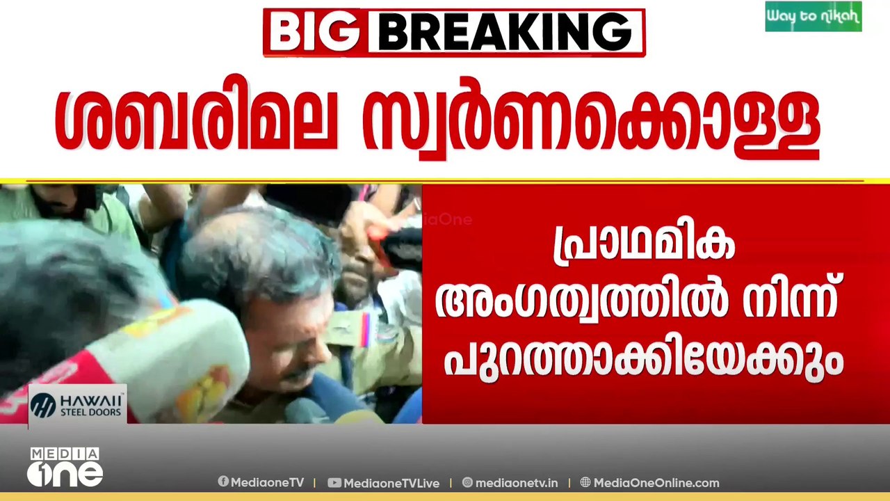 കള്ളൻ‌ കടക്ക് പുറത്ത്...? പത്മകുമാറിനെതിരെ പാർട്ടി നടപടി ഉടനുണ്ടാകുമെന്ന് സൂചന | Padmakumar