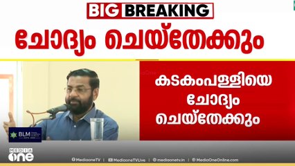 കടകംപള്ളിയും കുടുങ്ങും...? ചോദ്യം ചെയ്യാൻ പ്രത്യേക അന്വേഷണ സംഘം | Kadakampally Surendran |Sabarimala