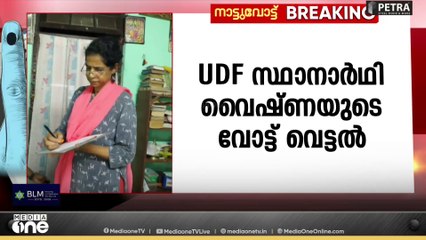 'എന്നാലും എന്റെ മേയറേ...'; വൈഷ്ണയുടെ വോട്ട് വെട്ടിയത് ആര്യാ രാജേന്ദ്രന്റെ ഓഫീസെന്നതിന് തെളിവ്