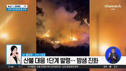 17시간 만에 큰 불 잡아…주민들 대피