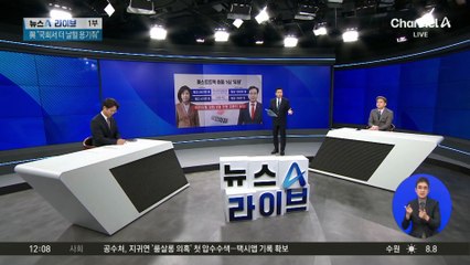 ‘패스트트랙 충돌’ 1심…국민의힘 6명 ‘의원직 유지’