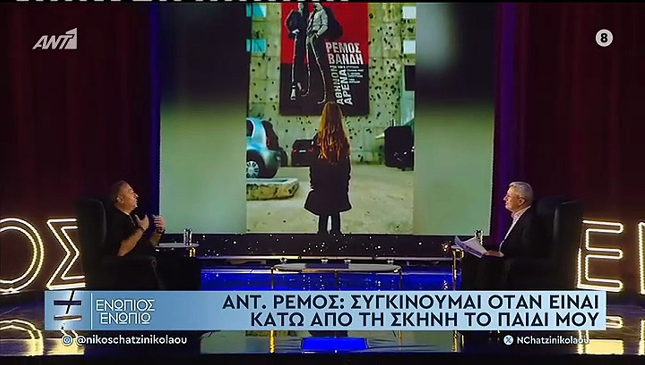 Αντώνης Ρέμος: Η συγκίνηση με τα τρυφερά λόγια...