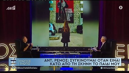 Αντώνης Ρέμος: Η συγκίνηση με τα τρυφερά λόγια της Υβόννης Μπόσνιακ: «Δεν περίμενα ότι θα τον ερωτευτώ τόσο πολύ»