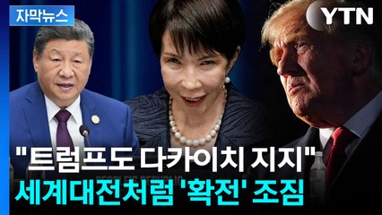 [자막뉴스] '중·일 갈등' 주변국으로 확전...'직격탄' 일본인들 뜻밖의 반응 / YTN