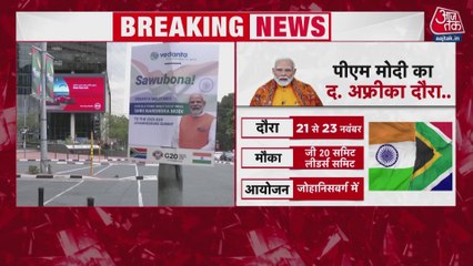PM मोदी का दक्षिण अफ्रीका दौरा, G20 शिखर सम्मेलन में लेंगे हिस्सा
