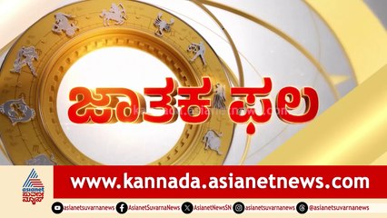 Daily Horoscope: ಶುಕ್ರವಾರ, 21ನವೆಂಬರ್ 2025 | ಶ್ರೀಕಂಠ ಶಾಸ್ತ್ರಿ