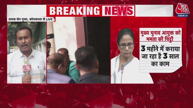 बंगाल में SIR पर घमासान, ममता बनर्जी ने चुनाव आयोग को चिट्ठी लिखी, देखें