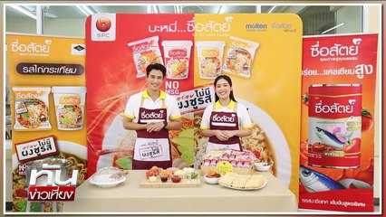 "รักบี้ไทย" ตั้งเป้า 2 ทอง "ซีเกมส์  | ทันข่าวเที่ยง | 21 พ.ย. 68 | PART 3