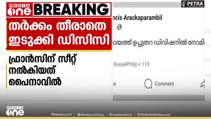 കോൺഗ്രസിൽ തർക്കമൊഴിയുന്നില്ല...; സ്ഥാനാർഥി നിർണയത്തിൽ അവസാന നിമിഷവും‌ വടംവലി