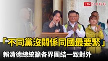 賴清德總統雲林參拜  喊「不同黨沒關係同國最要緊」籲各界團結一致對外