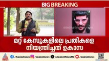 ചെങ്കോട്ട സ്ഫോടനം; ഭീകരരെ നിയന്ത്രിച്ച 'ഉകാസ'കർണാടക സ്വദേശി മുഹമ്മദ് ഷാഹിദ് ഫൈസൽ?