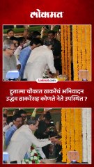 मध्यरात्री बारा वाजता हुतात्मा चौकात ठाकरे पोहचले,  काय घडलं