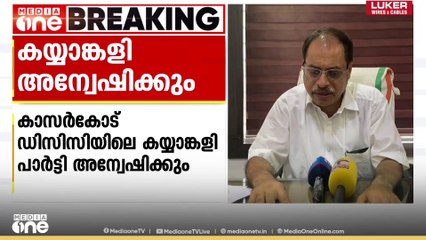 'ദൃശ്യങ്ങൾ പകർത്തി മാധ്യമങ്ങൾക്ക് നൽകി ബ്ലോക് സെക്രട്ടറിയെ പാർട്ടിയിൽ നിന്ന് സസ്‌പെൻഡ് ചെയ്തു...'