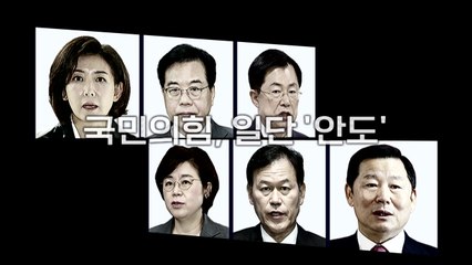 [영상] '한숨' 돌렸지만..."독재 저지선" vs "몰염치" / YTN