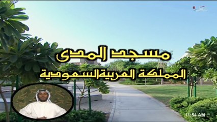 مساجد لها تاريخ (الجزء الثاني - الحلقة ١٧ - مسجد المدي بالرياض)