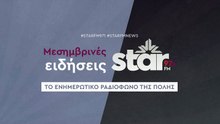 Μεσημβρινές ειδήσεις στον Star Fm 20-11-2025)