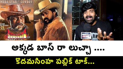 Kodama Simham Re-Release Public Talk | Megastar Vintage Mania in Theatres! | Filmibeat Telugu