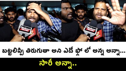 Raju Weds Rambai Director Reaction On His Words : ఎదో ఫ్లో లో అన్న అన్నా...సారీ అన్నా | Filmibeat