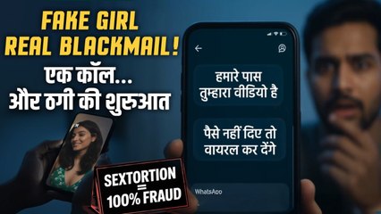 सोशल मीडिया की सबसे खतरनाक ठगी | Fake Video Call Scam | S**tortion Scam Explained | Oneindia Hindi