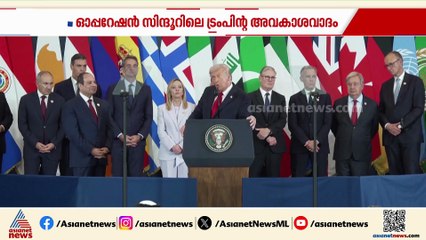 ഓപ്പറേഷൻ സിന്ദൂരിലെ ട്രംപിന്റെ അവകാശവാദത്തിൽ മോദി പ്രതികരിക്കണമെന്ന് പ്രതിപക്ഷം