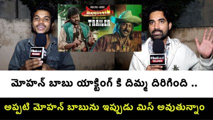 Kodama Simham Re-Release Public Talk అప్పటి మోహన్ బాబును ఇప్పుడు మిస్ అవుతున్నాం