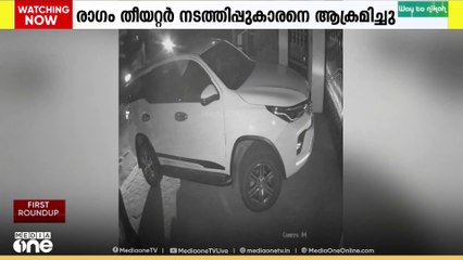 തൃശൂരിൽ രാഗം തിയേറ്റർ നടത്തിപ്പുകാരനും ഡ്രൈവർക്കും വെട്ടേറ്റു...; ആക്രമിച്ചത് മൂന്ന് അംഗ സംഘം