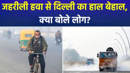 दिल्ली में ‘खराब श्रेणी’ में पहुंचा ‘एक्यूआई लेवल’, सांस लेना हुआ दूभर!