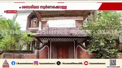 പത്മകുമാറിന്റെ വീട്ടിൽ SIT റെയ്ഡ് തുടരുന്നു; കുടുംബാംഗങ്ങളിൽ നിന്നും വിവരങ്ങൾ തേടുന്നു