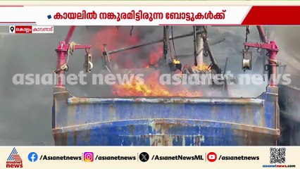മുക്കാട് കായലിൽ ബോട്ടുകൾക്ക് തീപിടിച്ചുണ്ടായ അപകടത്തിൽ രണ്ട് പേർക്ക് പരിക്ക്