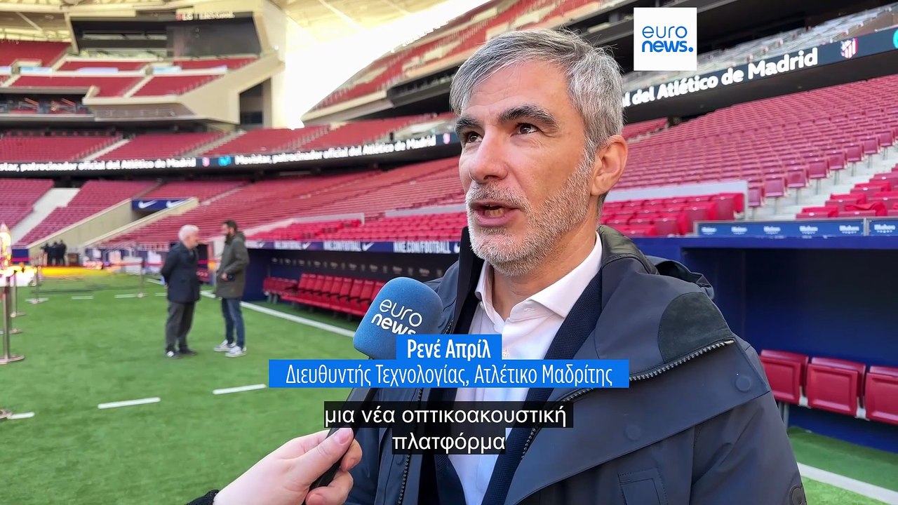 Έξυπνα γήπεδα: το Metropolitano κοιτάζει προς τ...