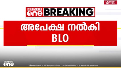 'BLO സ്ഥാനത്ത് നിന്ന് നീക്കം ചെയ്യണം' ; അപേക്ഷ നൽകി പേരാമ്പ്രയിൽ കുഴഞ്ഞുവീണ BLO