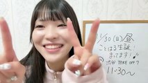 朝井陽菜 (ブルーなままで) 2025-11-21 12_03 SHOWROOM