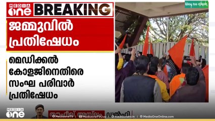 ജമ്മുവിലെ മാതാ വൈഷ്ണോദേവി മെഡിക്കൽ കോളജിനെതിരെ സംഘപരിവാർ പ്രതിഷേധം