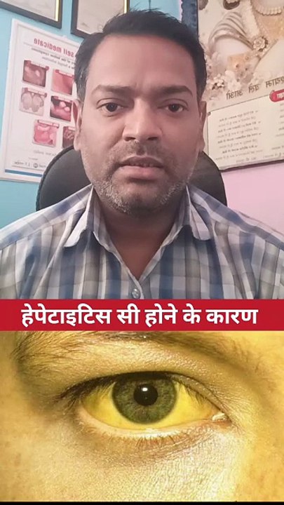 हेपेटाइटिस सी