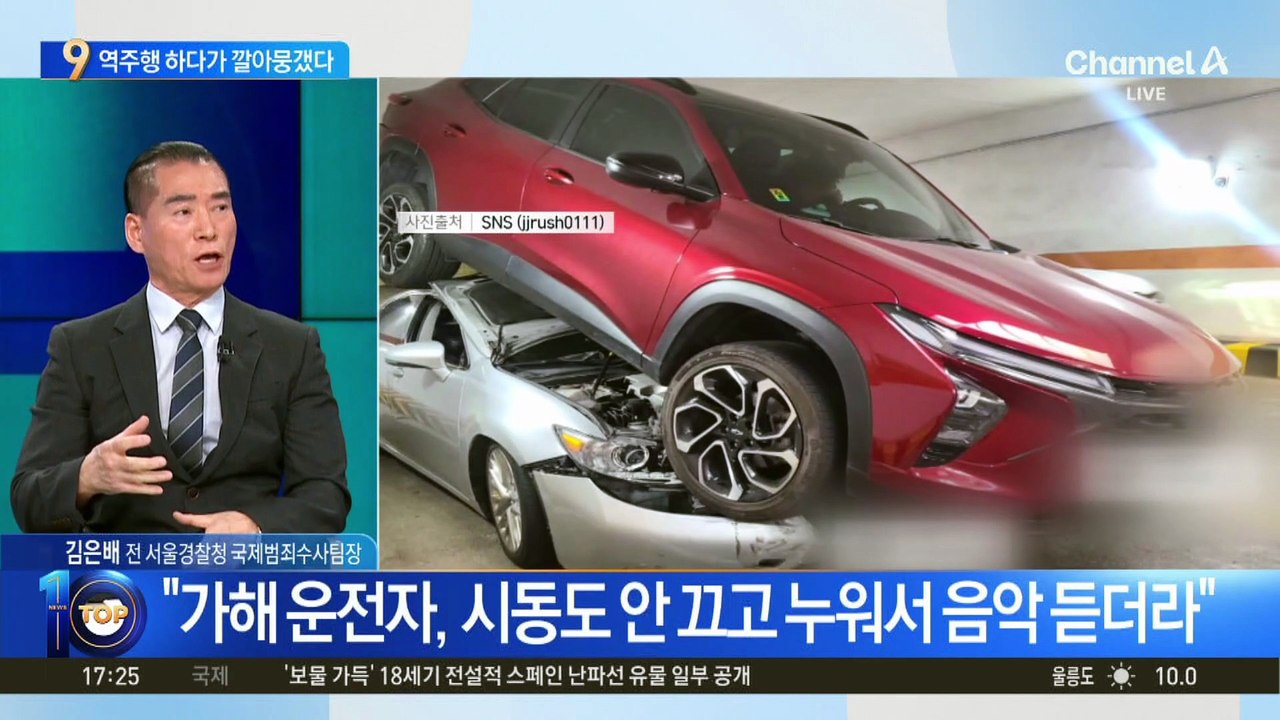 지하 주차장서 후진 기어…아래 주차된 차량 덮쳐