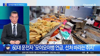 모야모야병 탓하더니…‘페달 오조작’ 결론