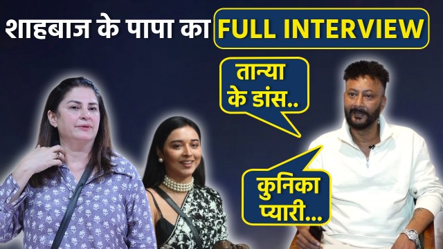 Shehbaz Father Interview: Bigg Boss 19 Contestant Tanya Mittal,Amal Malik पर Reaction