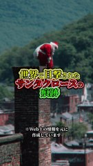世界で目撃された サンタクロースの痕跡
