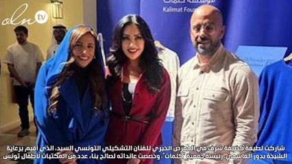 لطيفة تدعم أطفال تونس بطريقتها الخاصة