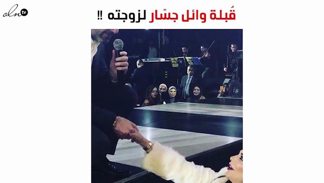 شاهدي قُبلة وائل جسّار لزوجته التي أشعلت السوشيال ميديا