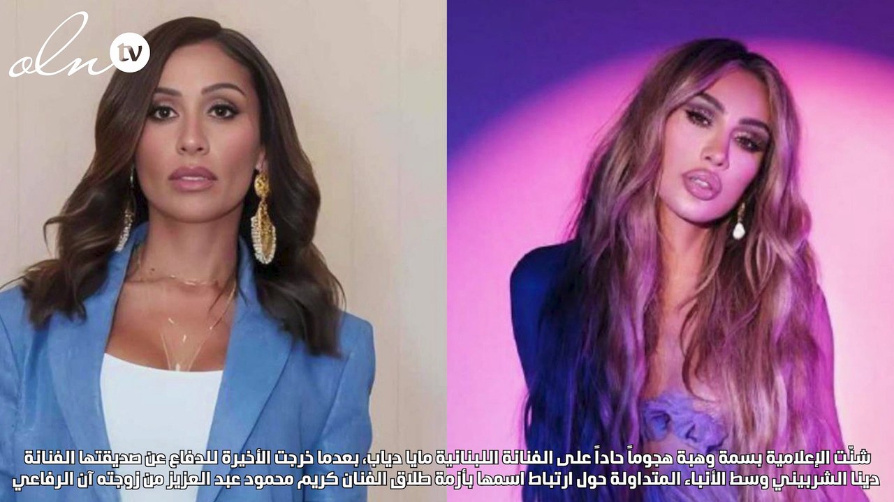 مايا دياب تدعم دينا الشربيني وبسمة وهبة تهاجمها: إخرسي!