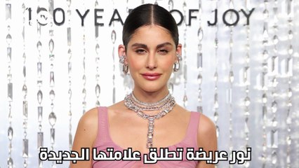 نور عريضة تطلق علامتها الجديدة