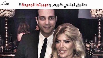 طليق نيللي كريم ينشر صورة مع حبيبته الجديدة