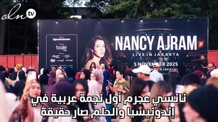 نانسي عجرم أول نجمة عربية في إندونيسيا والحلم صار حقيقة